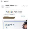 【2020年8月】24回目でGoogleアドセンスに合格！！半年間はてなブログでやったことを紹介