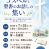 宮城カリスマ聖会のご案内です。