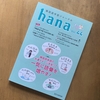 hana 韓国語学習ジャーナル vol.44