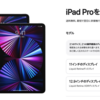 ついにiPad Pro 12.9インチを購入した【iPad３台目】