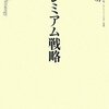 遠藤功『プレミアム戦略』