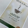 SAPゆるゆるコミュニティ「chillSAP」の第1回オフ会 デザインシンキングワークショップを開催しました