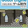 Godotの諸情報をまとめる