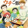 【kobo】9日新刊情報：「パパと親父のウチご飯　10巻」などが配信