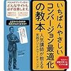 深田浩嗣「いちばんやさしいコンバージョン最適化の教本」