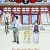 万城目学の『鹿男おをによし』を読んだ