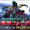 【DQX】おでかけふくびき券、やはりバラまいてきたお話【新コインボスの破壊神フォロボス】
