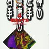 「神の左手悪魔の右手／影亡者」…無情な宿命のスタンドバトル