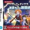 今DSのザックとオンブラ まぼろしの遊園地にいい感じでとんでもないことが起こっている？