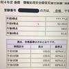 【2022】非情報系の新卒が情報処理安全確保支援士(登録セキスペ)に合格した