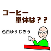 【育児漫画】何の言葉？？【エッセイ漫画】