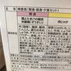 検査食には「違反」が多いが目をつぶる