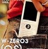  W-ZERO3[es] 関係本大量購入