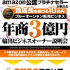 【号外】世界のAmazonに認められた男の手法を公開 ※号外版として
