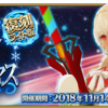 【FGO 再臨素材がQPに！】復刻2018 期間限定イベント「復刻:冥界のメリークリスマス ライト版」開催