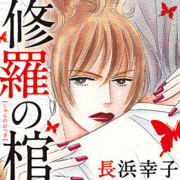 記事一覧 2ページ目 ミクのオススメ漫画 感想ブログ 記事一覧 2ページ目 ミクのオススメ漫画 感想ブログ