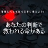 逃げ遅れを防げ❗　５月から『警戒レベル』の内容が変更されます