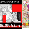 【キャラット7月号】分かる。【感想】