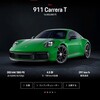 911 Carrera Tを予約したという話