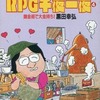 クロちゃんのRPG千夜一夜(4) 錬金術で大金持ち!を持っている人に  大至急読んで欲しい記事