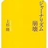 政治ジャーナリスト上杉隆氏、「ブログ投げ出し」か？