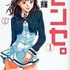  ヤングチャンピオン2010年No.01号の感想〜ヤングと付くだけで乱乳首〜