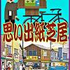 山の辺書房より……お家時間応援「期間限定」無料サービス！