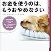  『ITにお金を使うのは、もうおやめなさい』を読みました