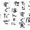 勝ち組になる『即実行』のお話