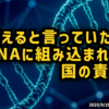 ◆DNAに残る？ワクチン説明と食い違う情報の数々 ～ SNS規制と逆行する現場の声『DNAに残る』ワクチン問題【ワクチン問題研究会 厚労省にmRNAワクチンの承認取消・市場回収を要望】
