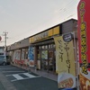 【015_佐賀県】鳥栖バイパス店