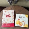 じゃがポックル と ぽてコタン