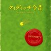 マグルもクィディッチで遊ぶ。