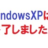  XPサポート終了！その対策と７との違いとは