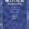  お買いもの：ラスウェル＆カプラン（1950）『権力と社会』