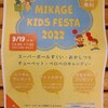 MIKAGE　KIDS　FESTA2022