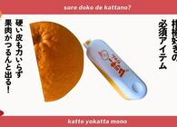 ムッキーちゃんで柑橘の皮むきがラクに！爪の痛みやベタベタのストレスとお別れ