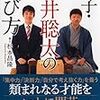 弟子・藤井総太の学び方