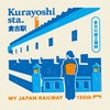 2022.12.26 しれっと吉備線も制覇 ～倉吉駅～