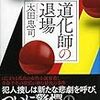 太田忠司『道化師の退場』(祥伝社）レビュー