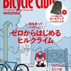 バイシクルクラブ　2023年7月号