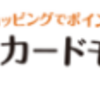 【アポロステーション ザ ゴールド】還元率の高いポイントサイトを比較してみた！