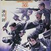 「進撃の巨人」ハリウッド実写化！　評判・感想・口コミは？