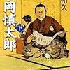 「中岡慎太郎」下