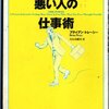 2023年1冊目「頭がいい人、悪い人の仕事術」