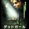 そこに「穴」があるから…という頭おかしいホラー映画「デッドガール」感想。