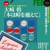 『ミステリーズ！』vol.99
