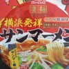 対決サンマー麺