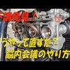 いつも整備作業の前にすること