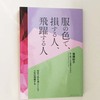 パーソナルカラー診断の後藤妙子先生のブログに、私の記事が紹介されました。